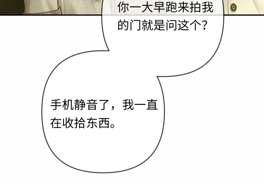 《深情诱引》第22话 求老婆回家 第73页
