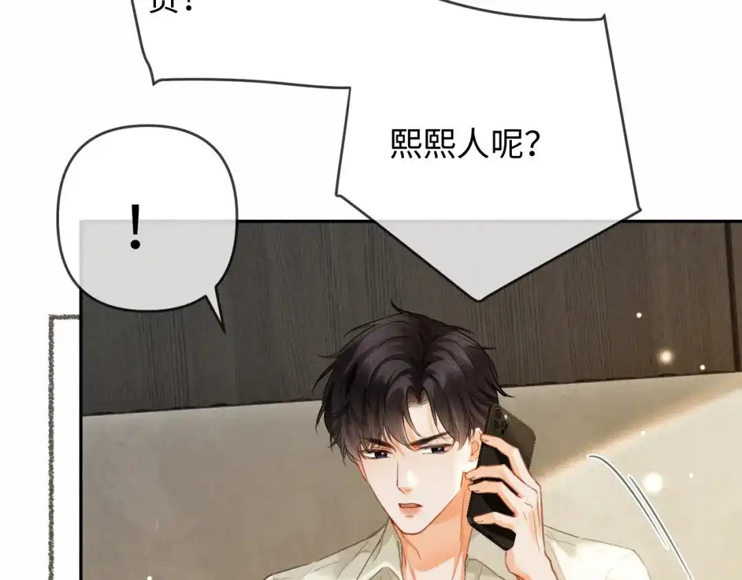 《深情诱引》第22话 求老婆回家 第52页
