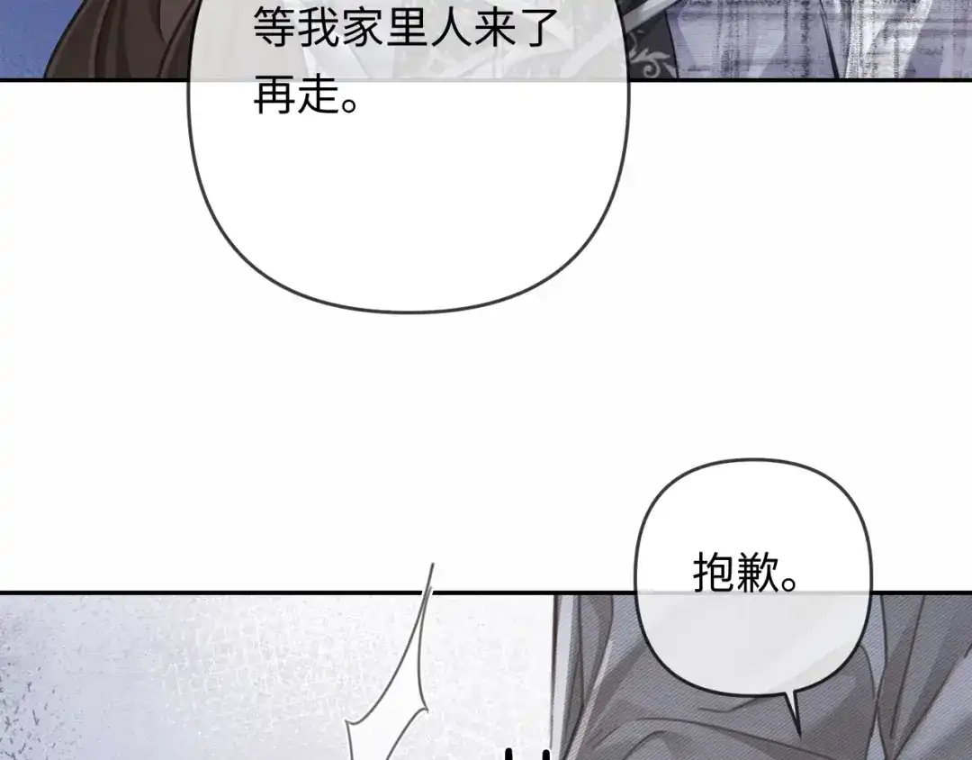 《深情诱引》第22话 求老婆回家 第23页