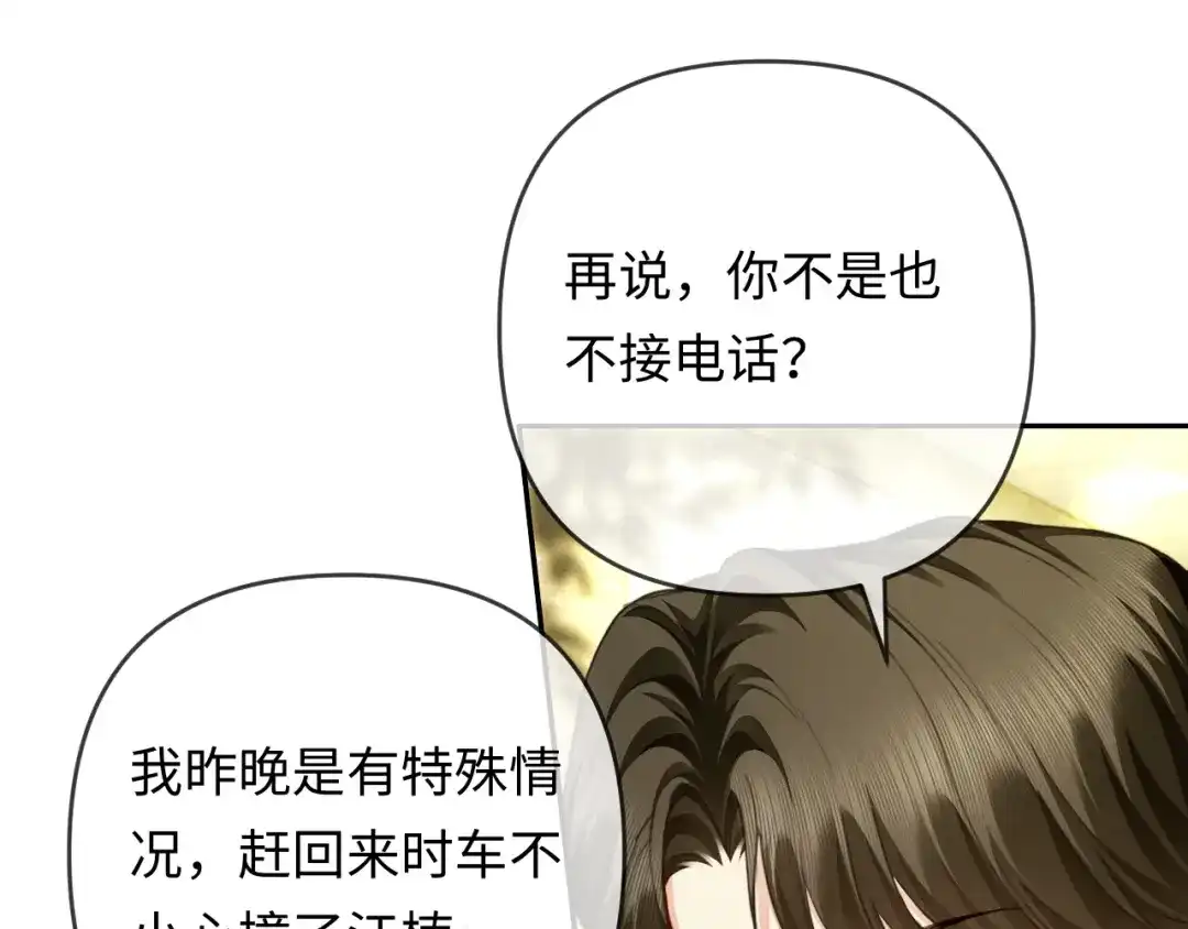《深情诱引》第22话 求老婆回家 第74页