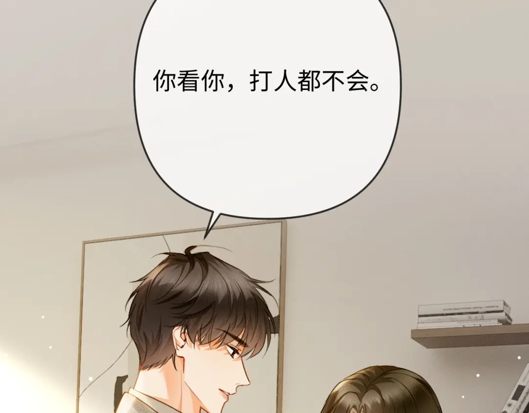 《深情诱引》第22话 求老婆回家 第93页