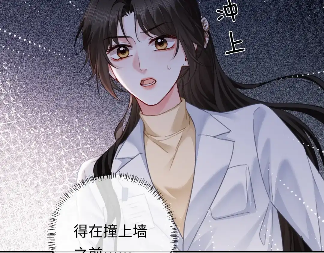 《深情诱引》第23话 买个医院玩玩 第83页