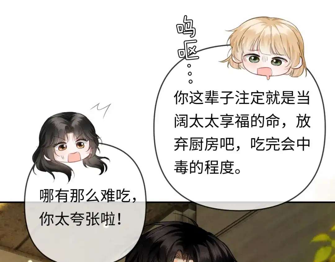 《深情诱引》第23话 买个医院玩玩 第46页