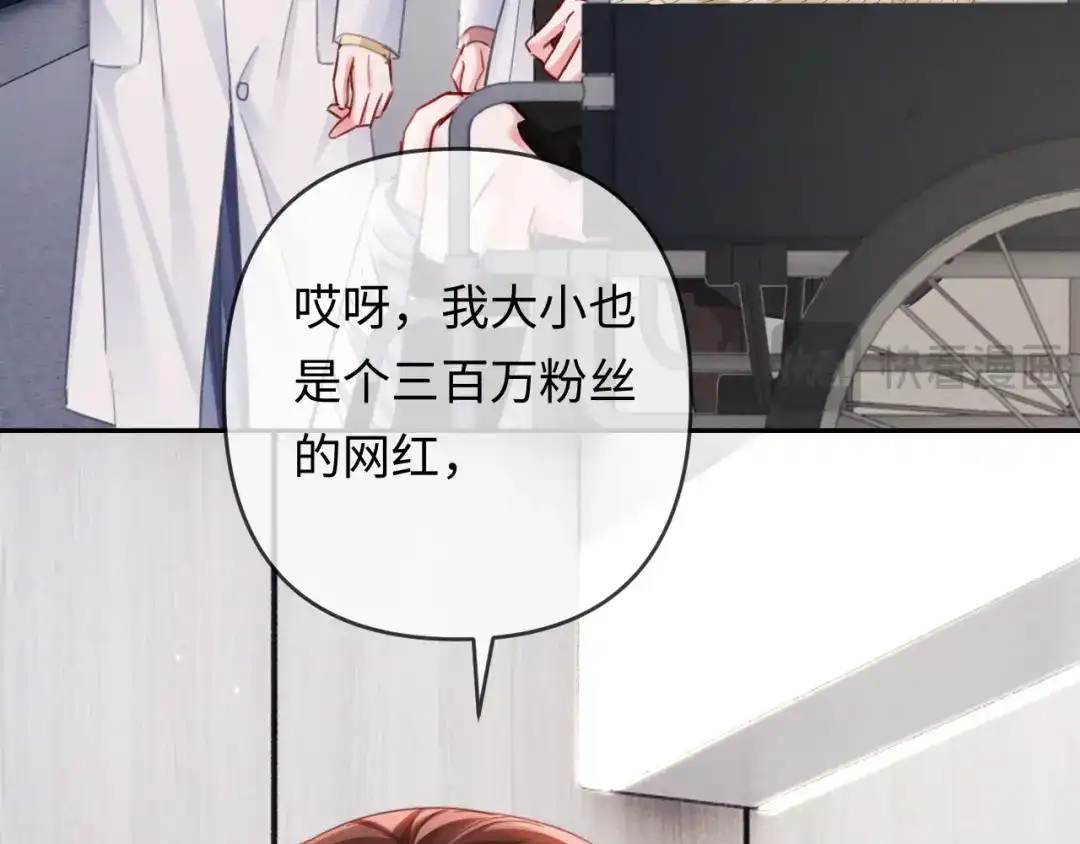 《深情诱引》第23话 买个医院玩玩 第67页