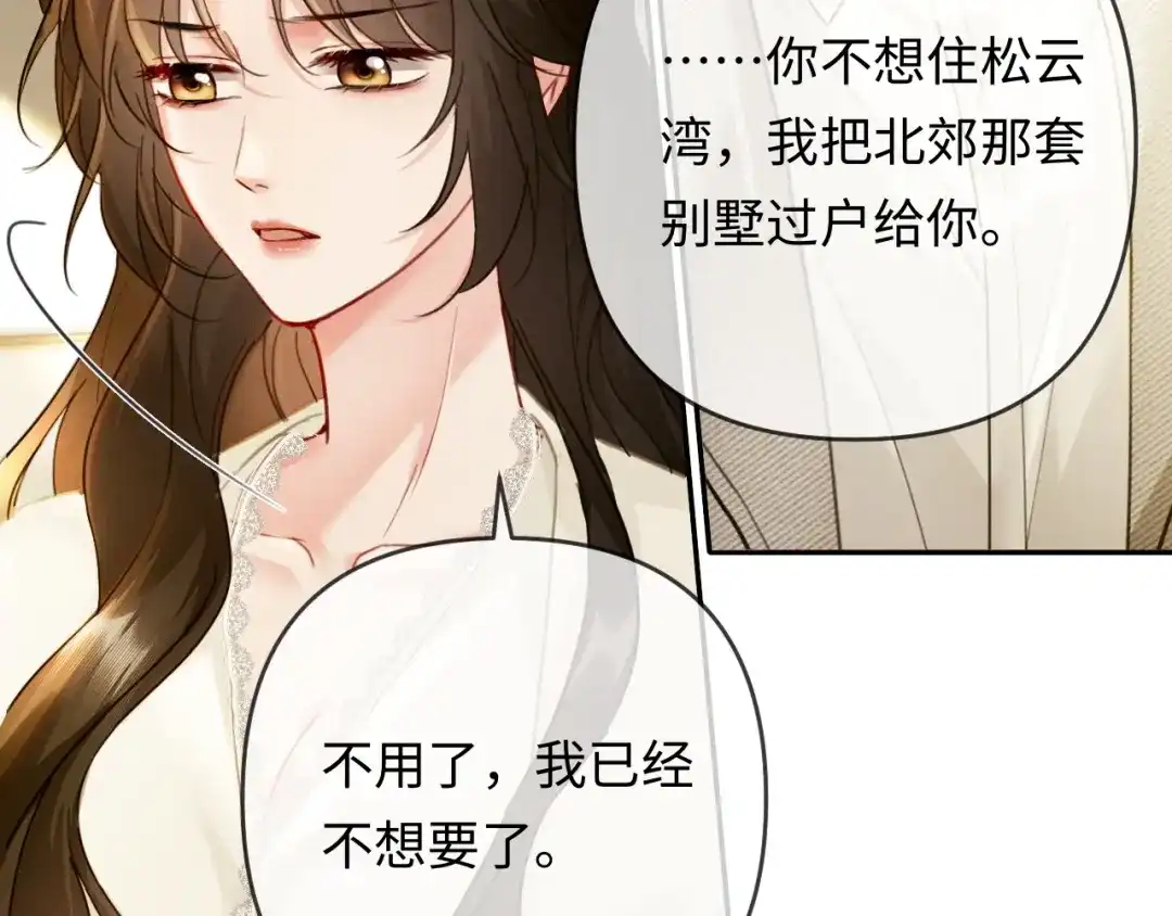 《深情诱引》第23话 买个医院玩玩 第9页