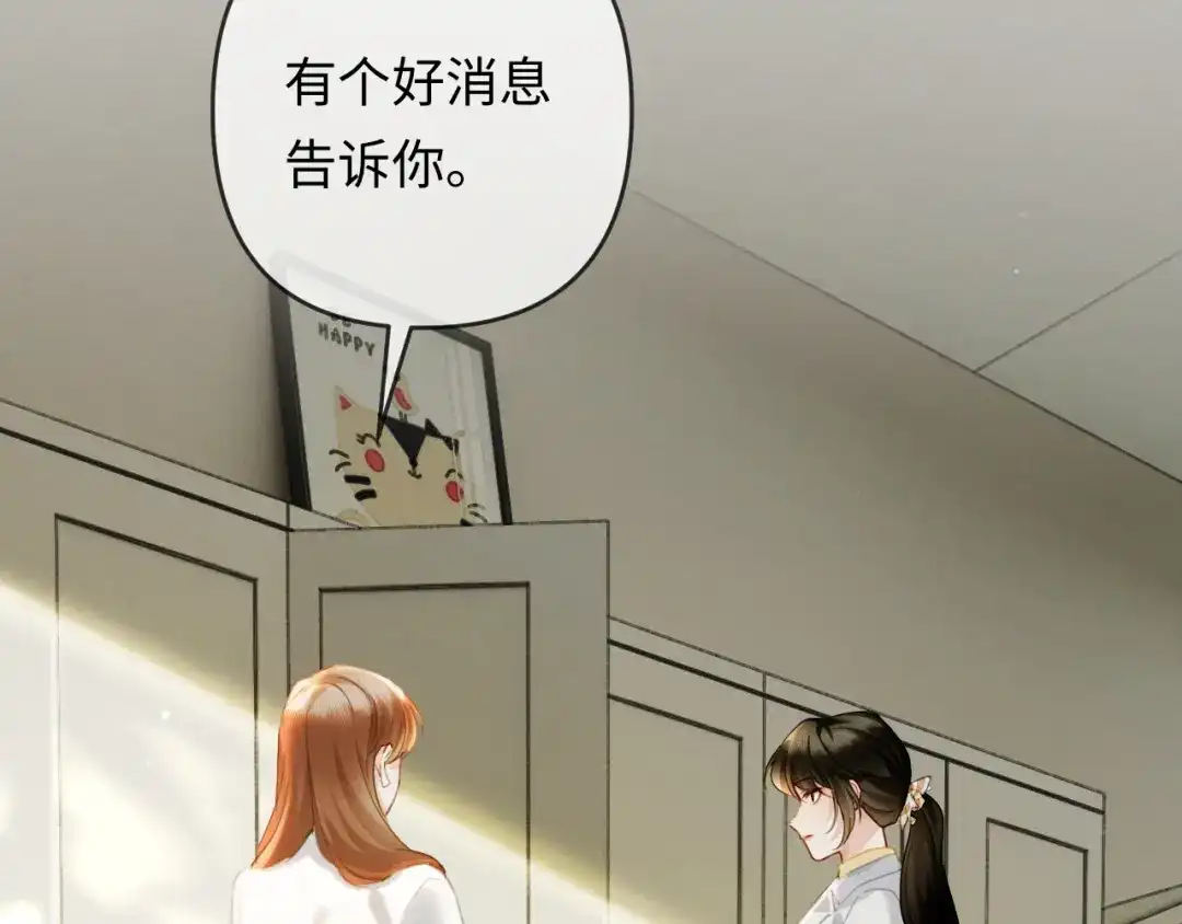 《深情诱引》第23话 买个医院玩玩 第53页