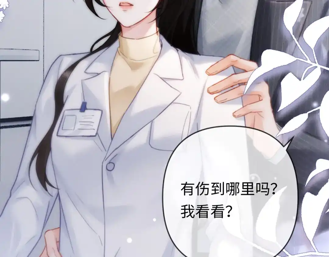 《深情诱引》第23话 买个医院玩玩 第93页