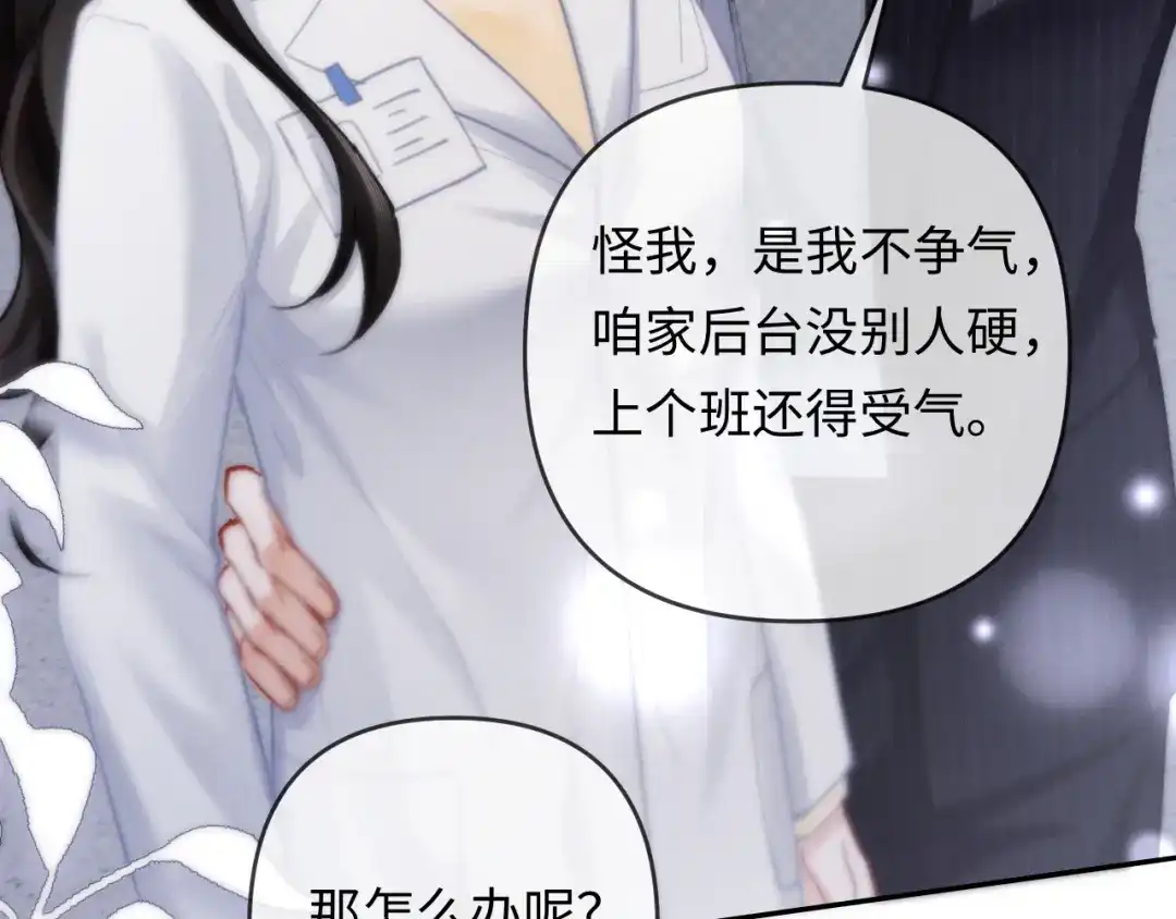 《深情诱引》第23话 买个医院玩玩 第105页