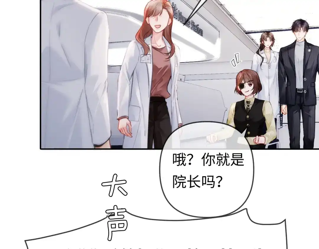 《深情诱引》第23话 买个医院玩玩 第97页