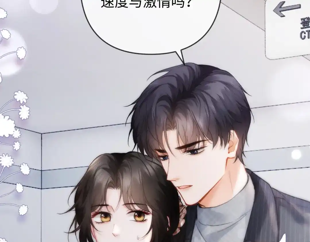 《深情诱引》第23话 买个医院玩玩 第92页