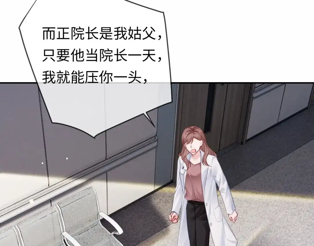 《深情诱引》第23话 买个医院玩玩 第63页