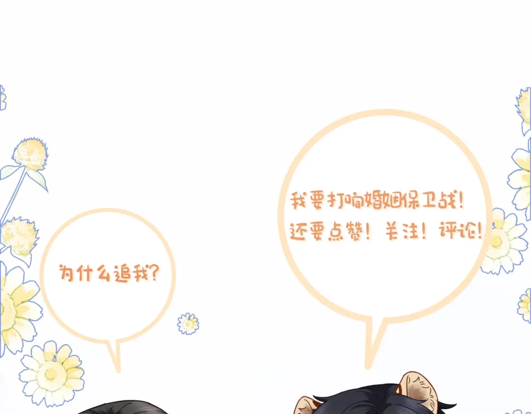 《深情诱引》第23话 买个医院玩玩 第111页