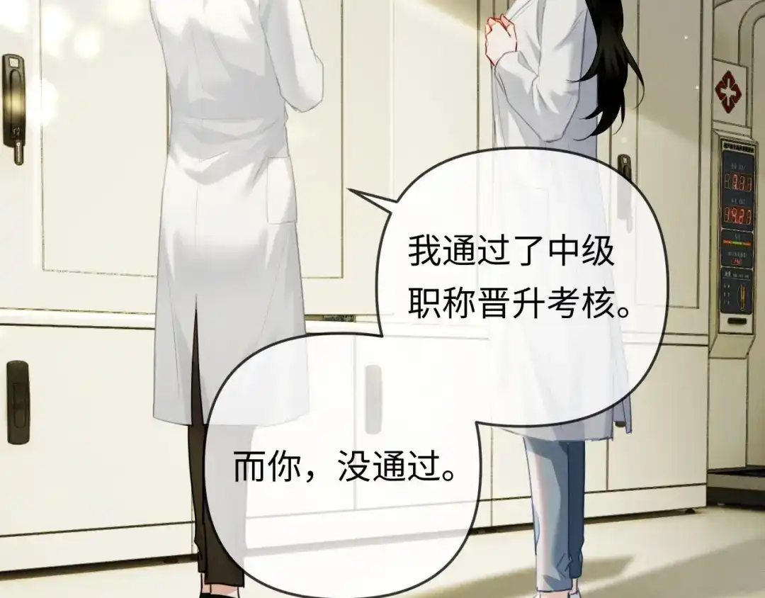 《深情诱引》第23话 买个医院玩玩 第54页