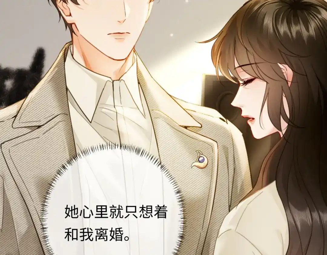 《深情诱引》第23话 买个医院玩玩 第14页
