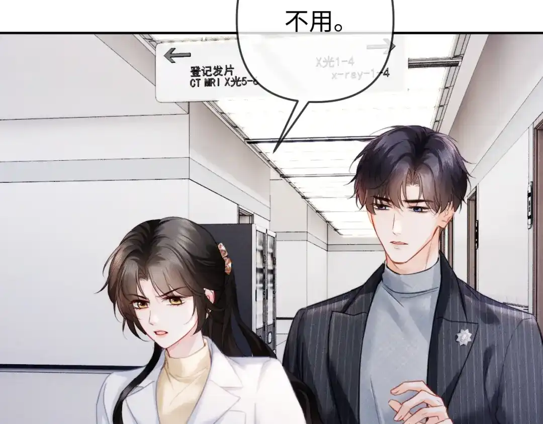 《深情诱引》第23话 买个医院玩玩 第95页