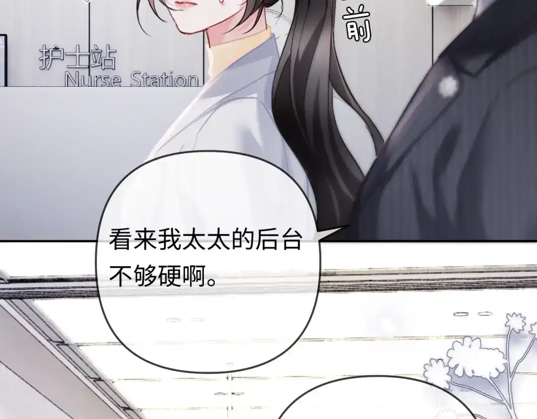 《深情诱引》第23话 买个医院玩玩 第102页