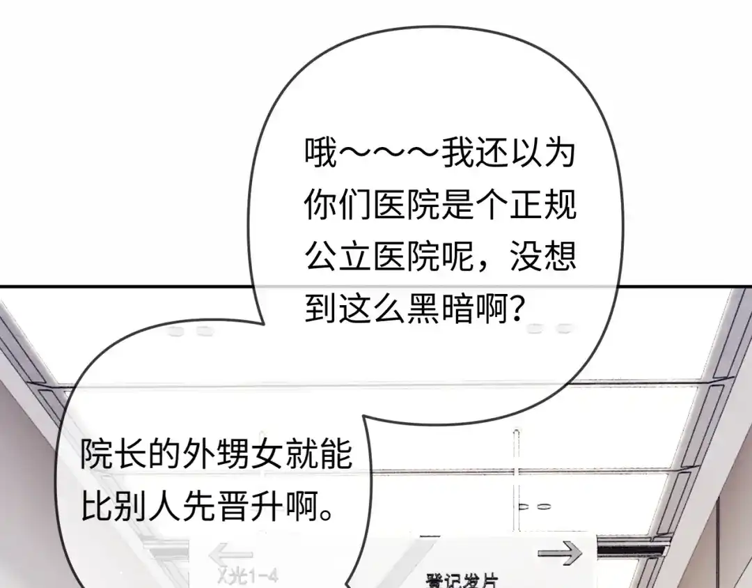 《深情诱引》第23话 买个医院玩玩 第65页