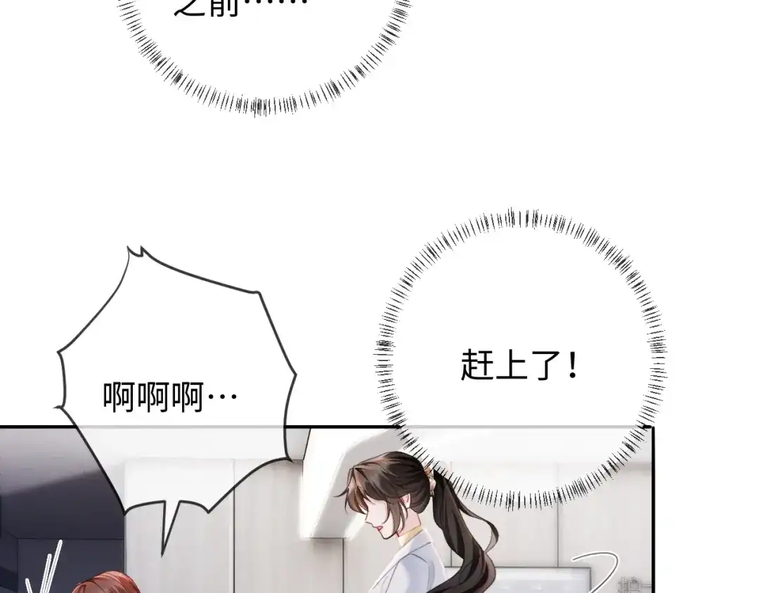 《深情诱引》第23话 买个医院玩玩 第84页