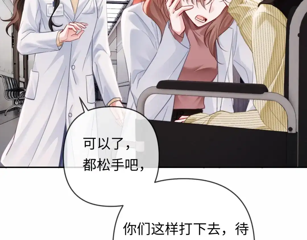 《深情诱引》第23话 买个医院玩玩 第75页
