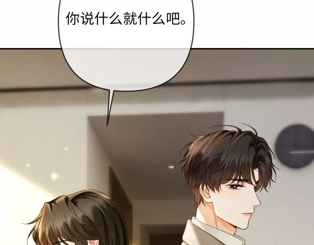 《深情诱引》第23话 买个医院玩玩 第23页