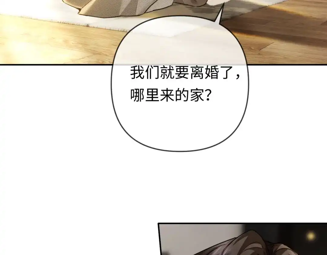 《深情诱引》第23话 买个医院玩玩 第7页