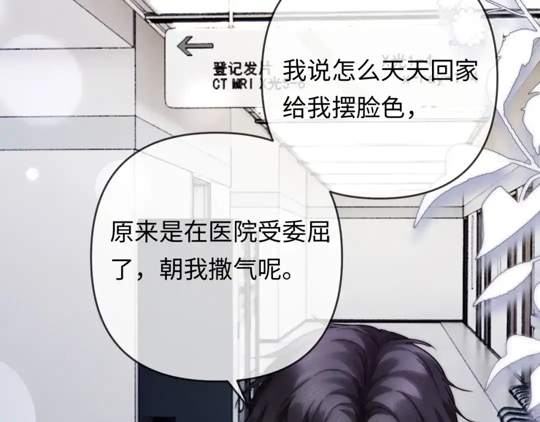 《深情诱引》第23话 买个医院玩玩 第103页