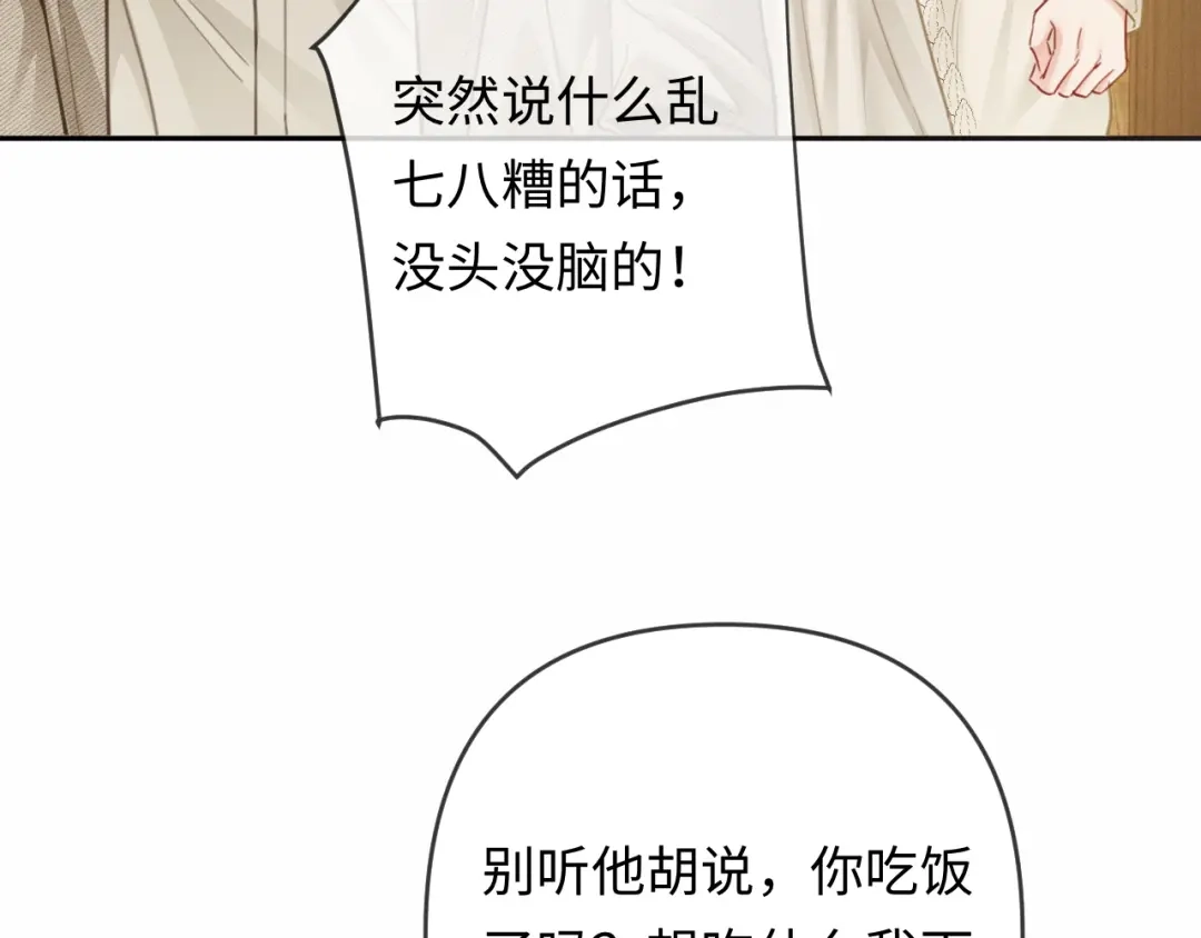 《深情诱引》第23话 买个医院玩玩 第37页
