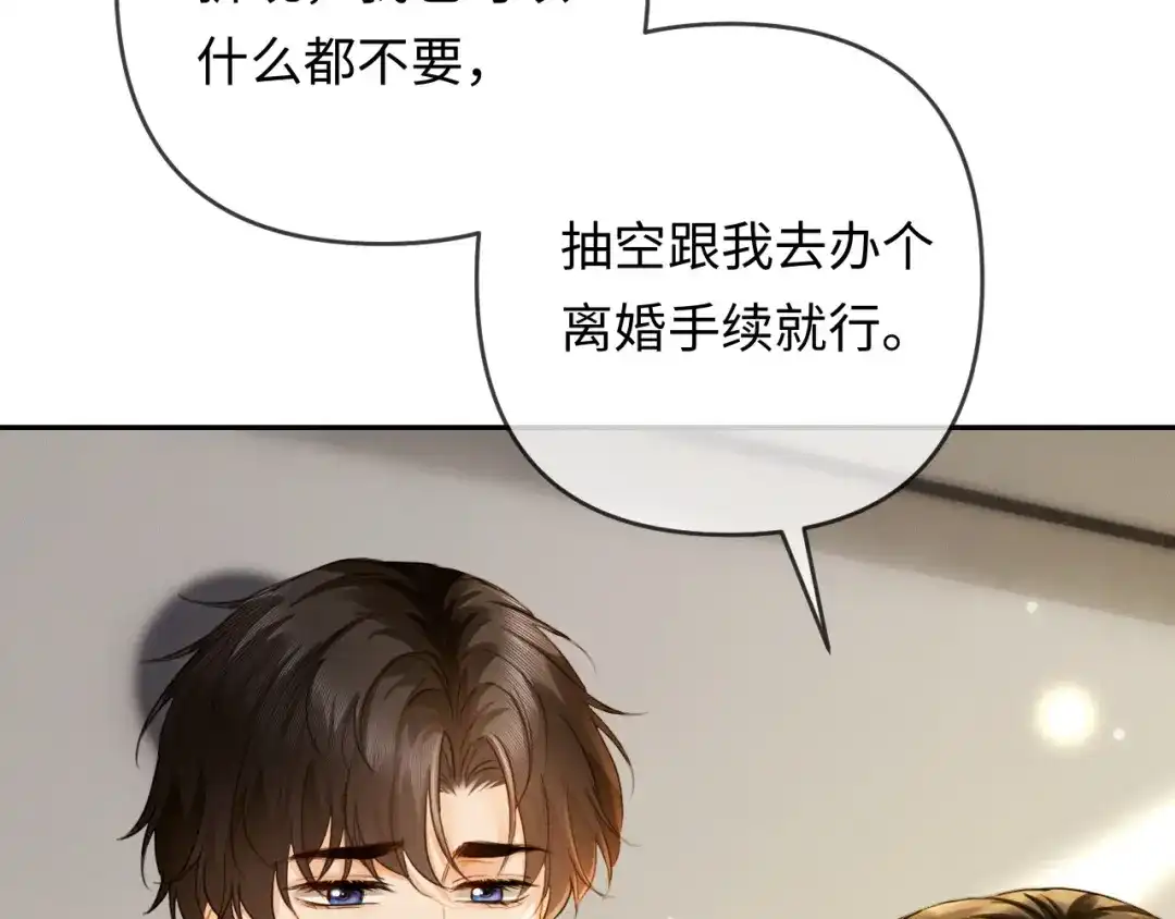 《深情诱引》第23话 买个医院玩玩 第13页