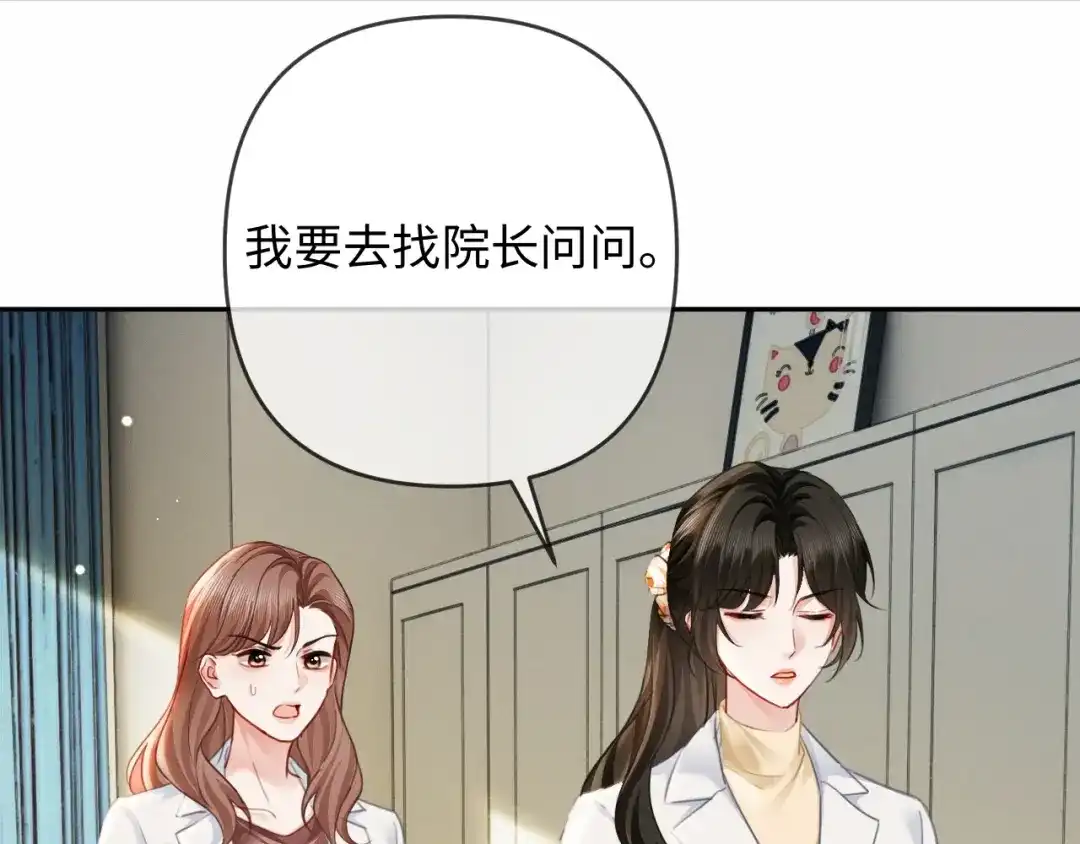 《深情诱引》第23话 买个医院玩玩 第61页