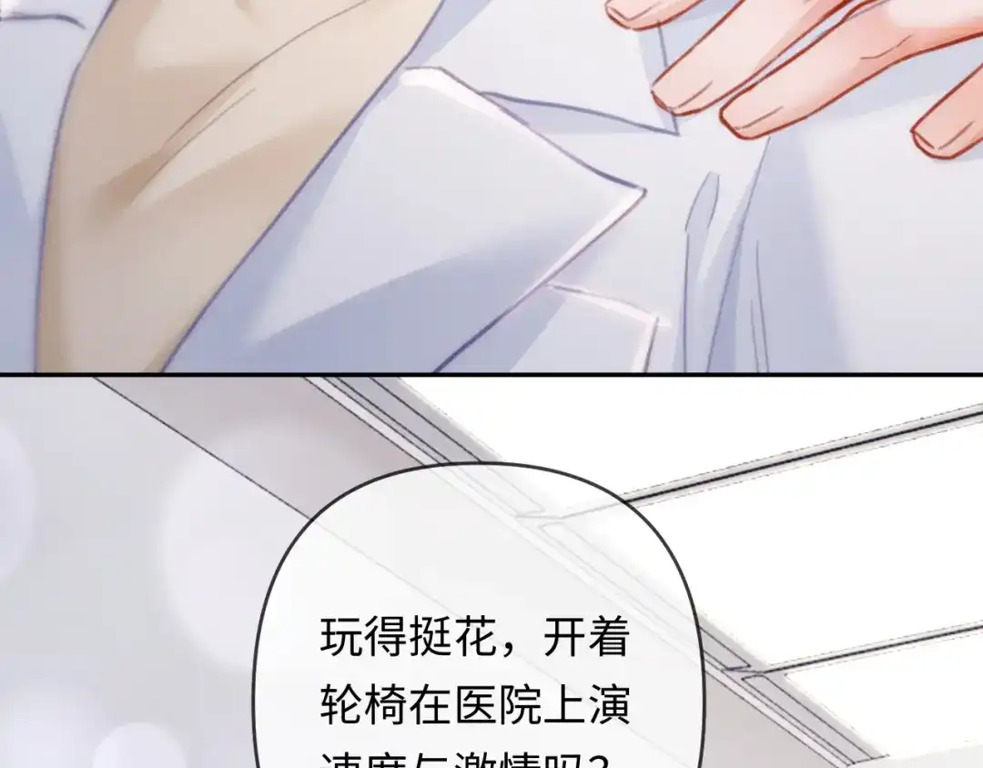 《深情诱引》第23话 买个医院玩玩 第91页