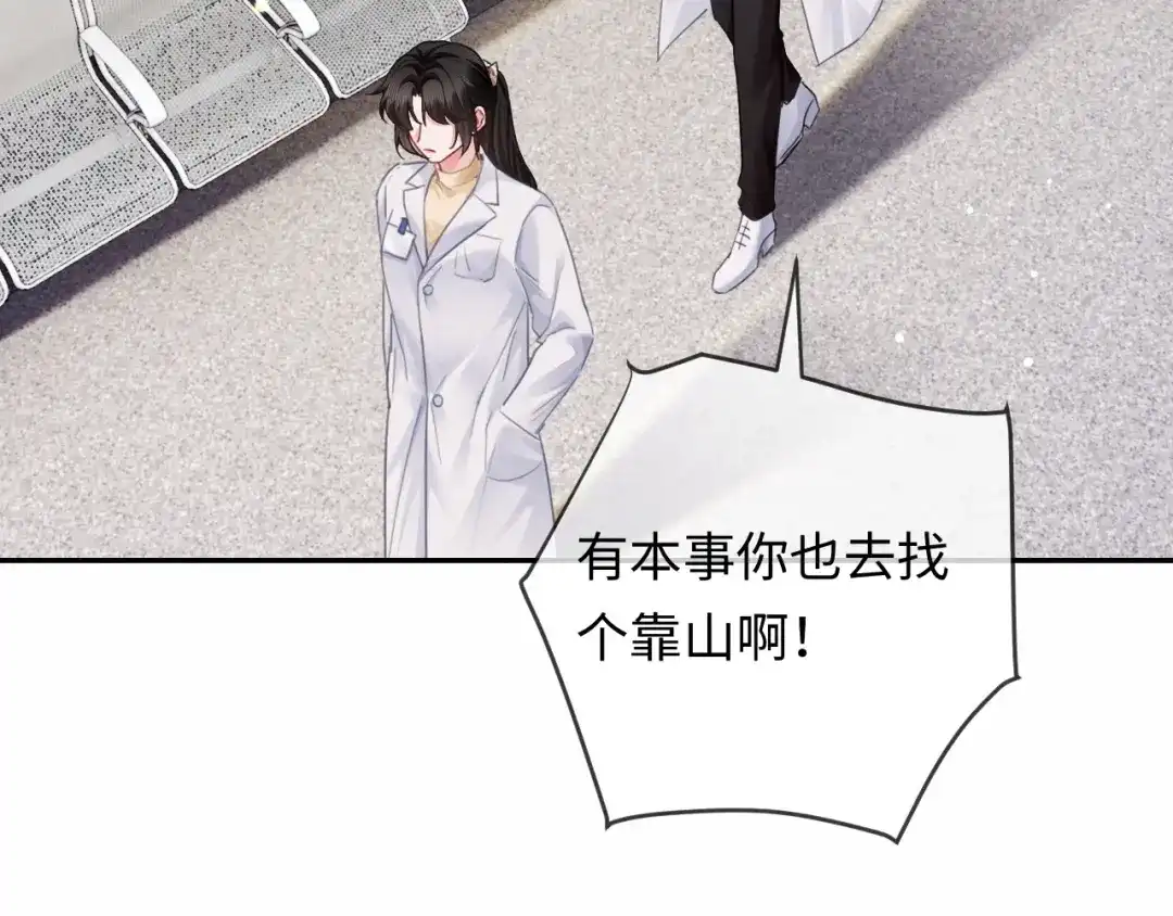 《深情诱引》第23话 买个医院玩玩 第64页