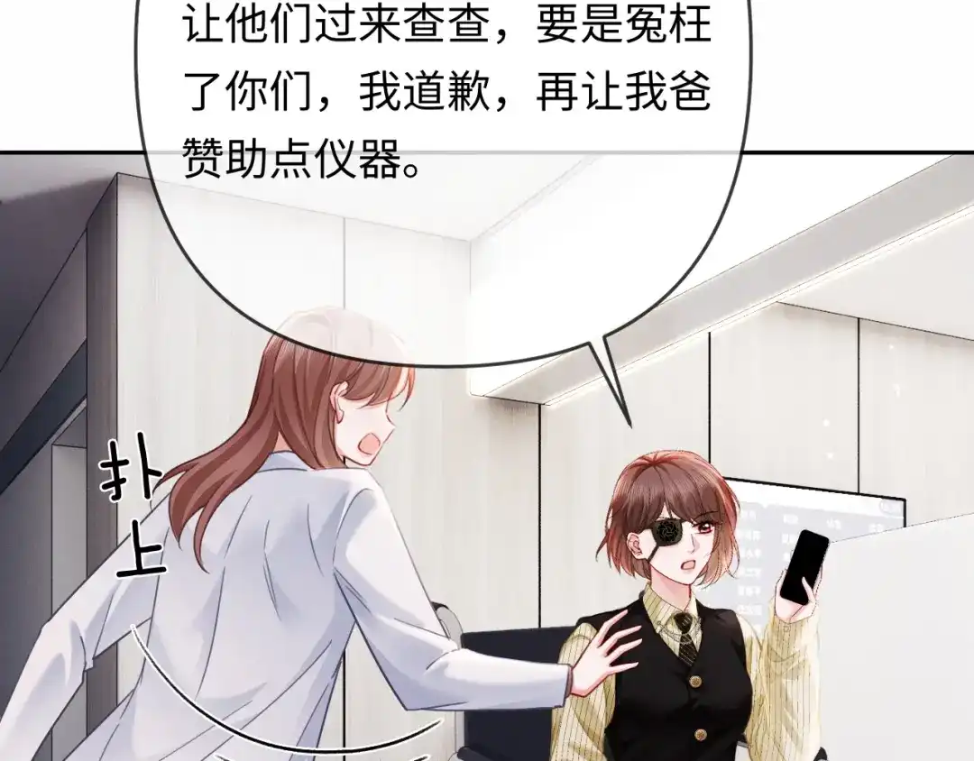 《深情诱引》第23话 买个医院玩玩 第72页