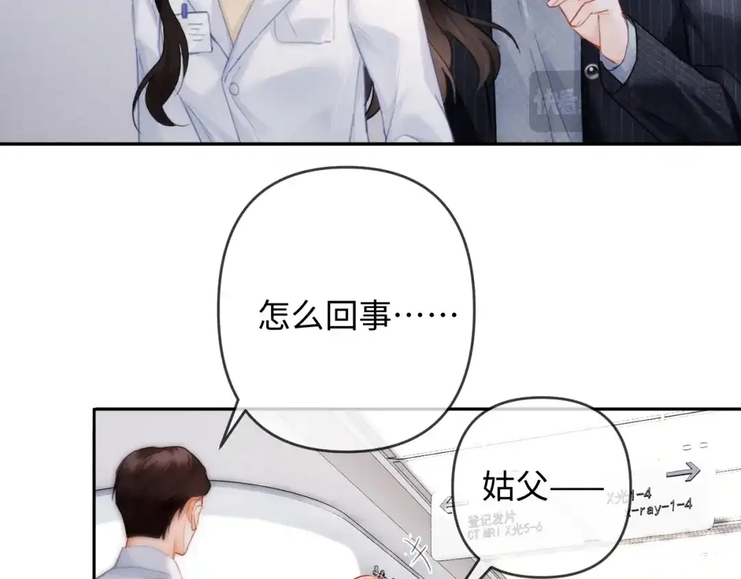《深情诱引》第23话 买个医院玩玩 第96页