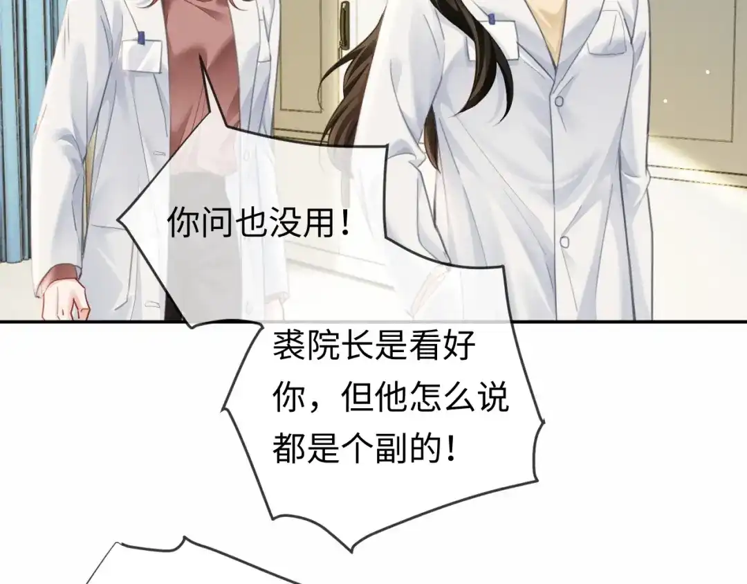 《深情诱引》第23话 买个医院玩玩 第62页