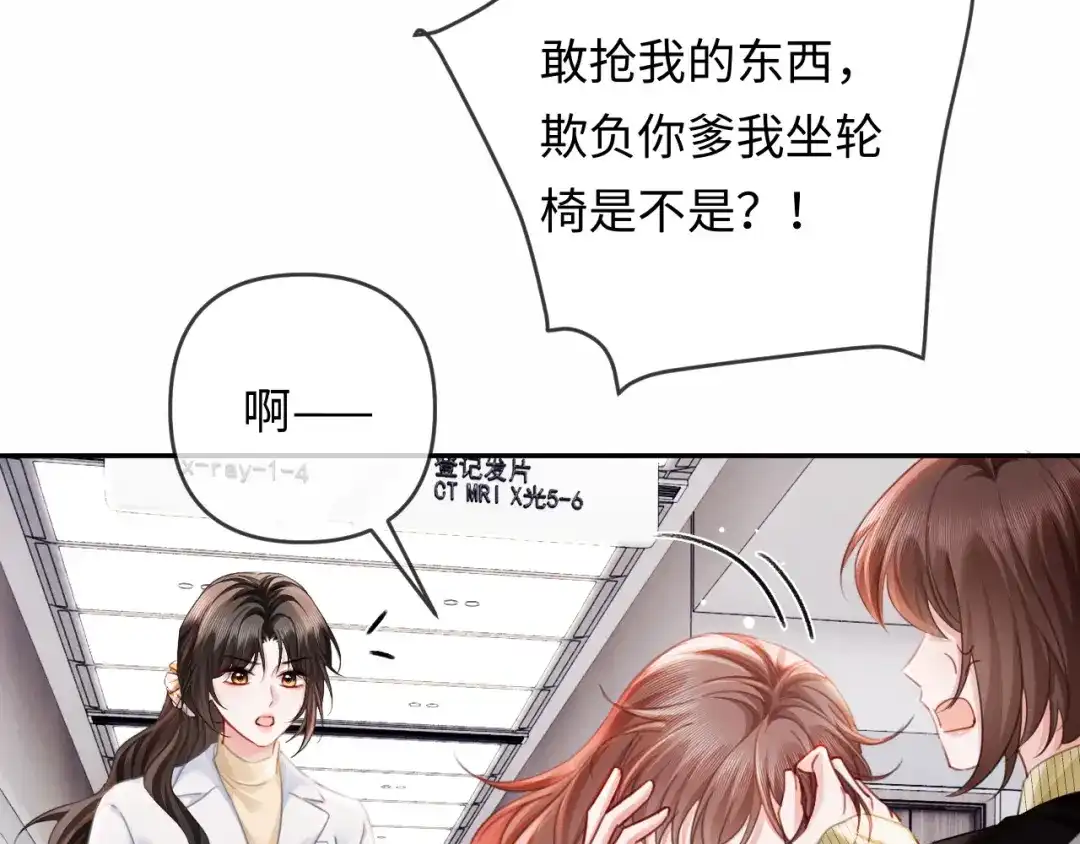 《深情诱引》第23话 买个医院玩玩 第74页