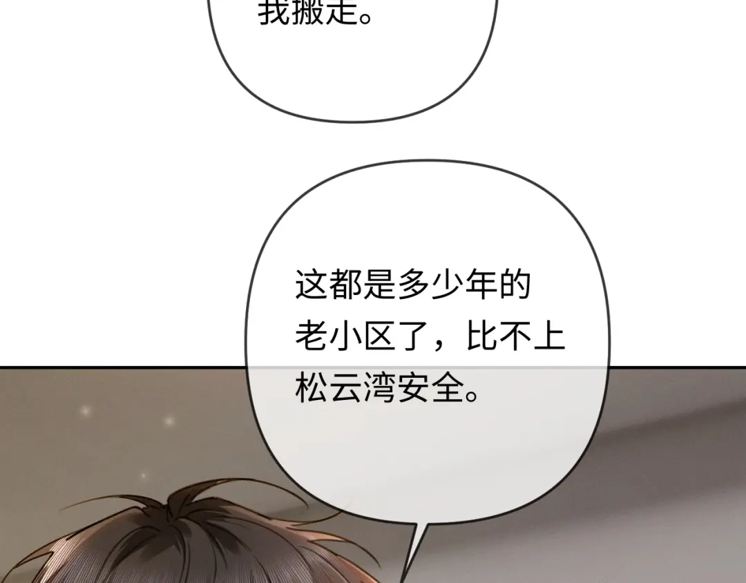 《深情诱引》第23话 买个医院玩玩 第17页
