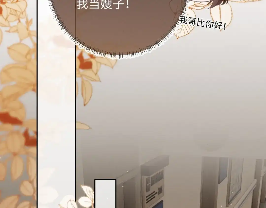《深情诱引》第24话 情敌出场 第42页