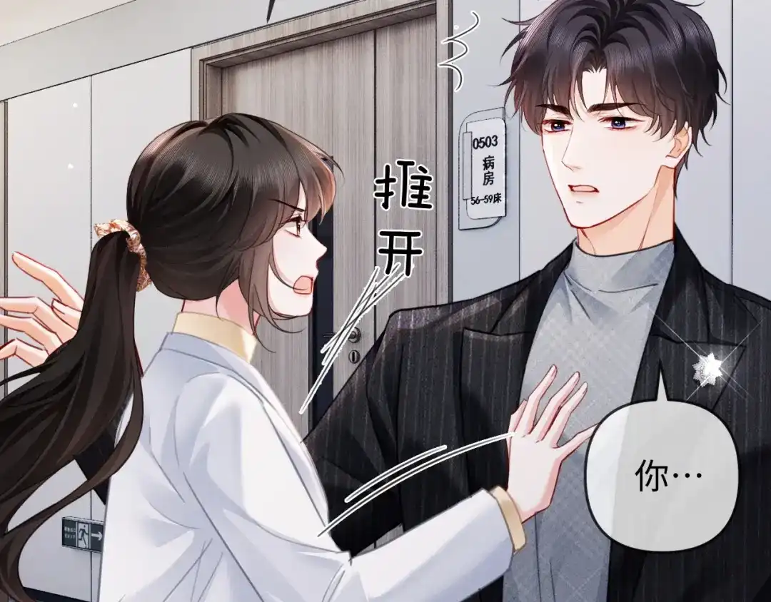 《深情诱引》第24话 情敌出场 第15页