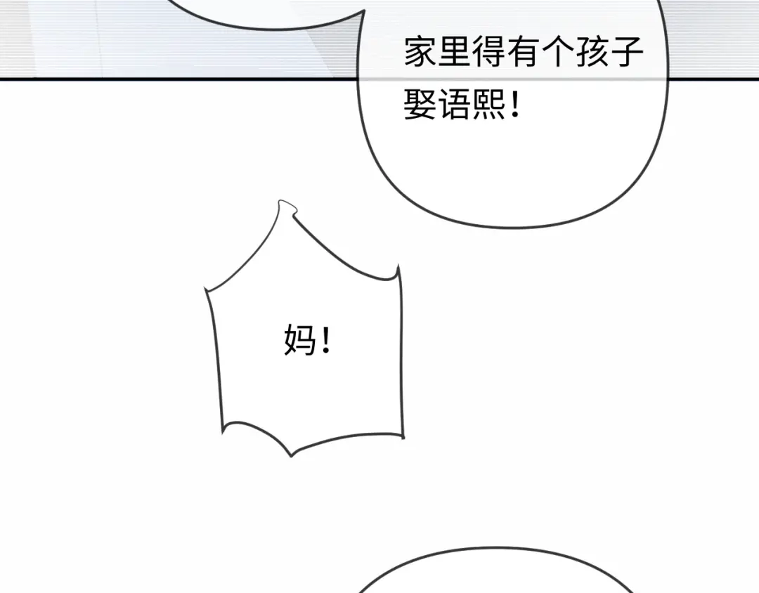 《深情诱引》第24话 情敌出场 第73页
