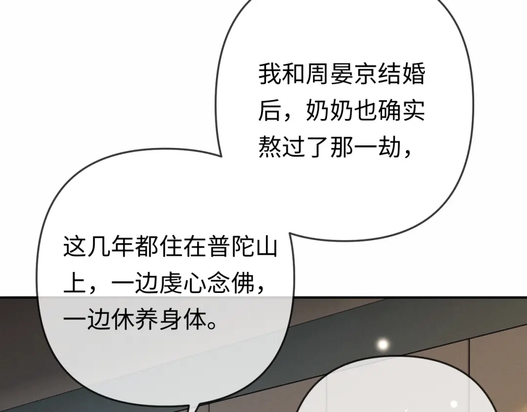 《深情诱引》第24话 情敌出场 第74页