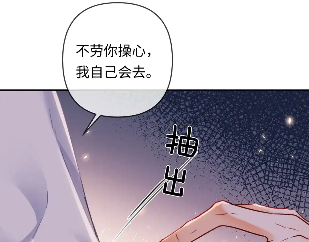 《深情诱引》第24话 情敌出场 第32页
