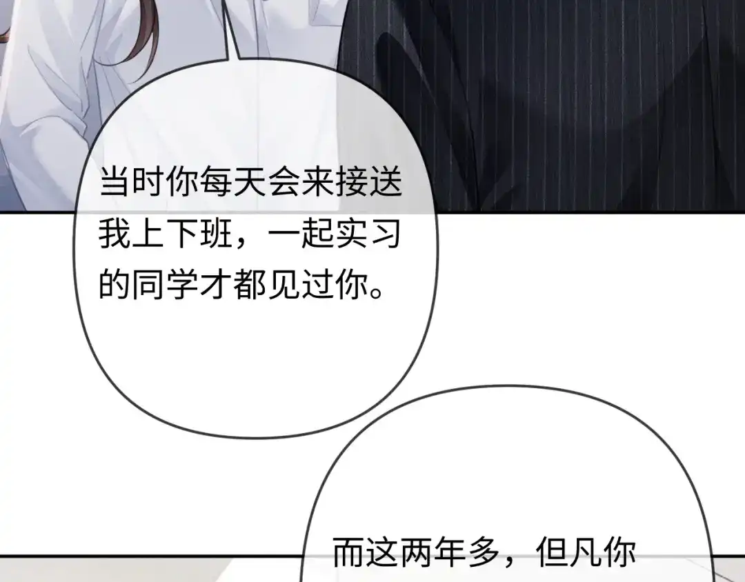 《深情诱引》第24话 情敌出场 第25页