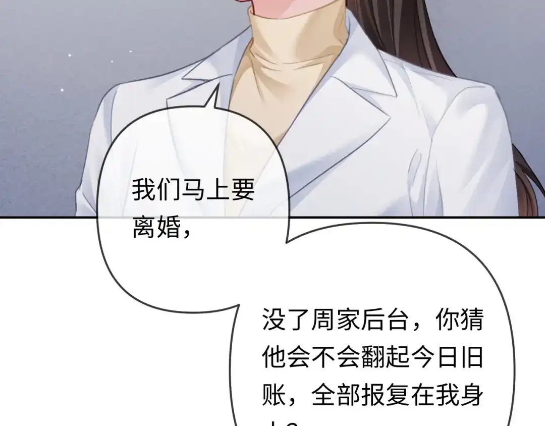 《深情诱引》第24话 情敌出场 第18页