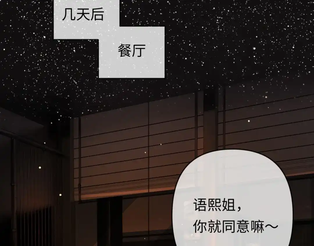 《深情诱引》第24话 情敌出场 第86页