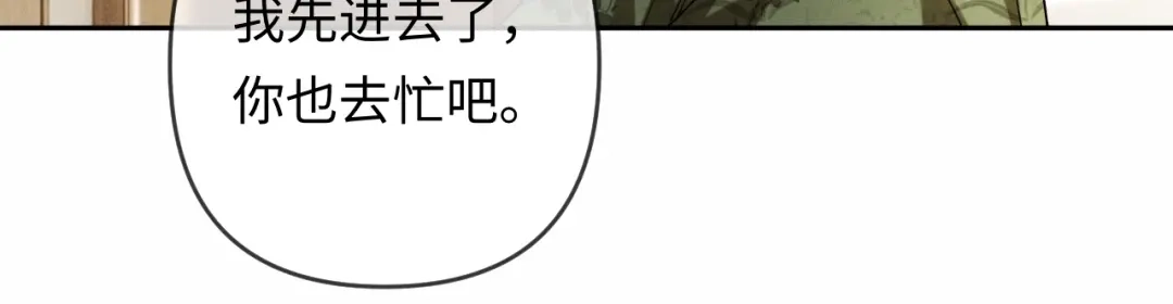 《深情诱引》第24话 情敌出场 第52页