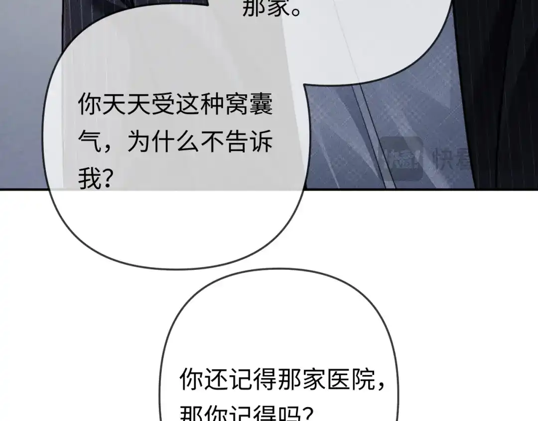 《深情诱引》第24话 情敌出场 第23页