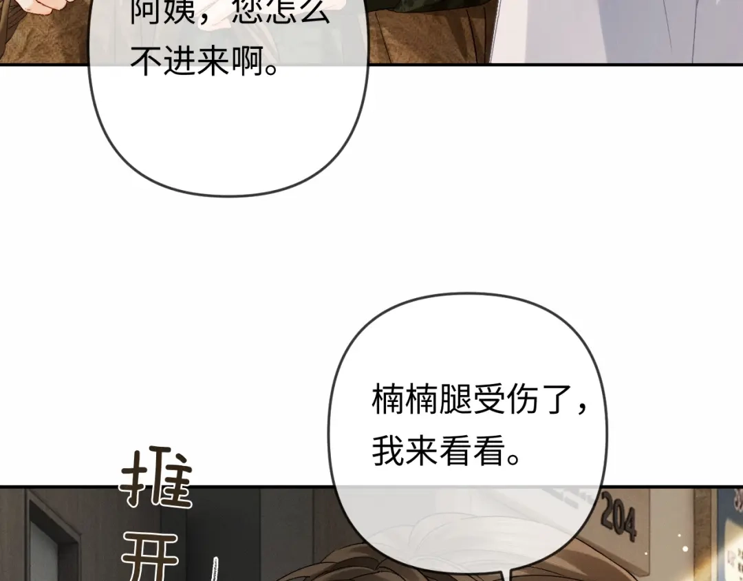 《深情诱引》第24话 情敌出场 第50页