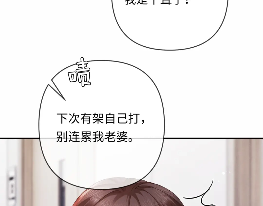 《深情诱引》第24话 情敌出场 第39页