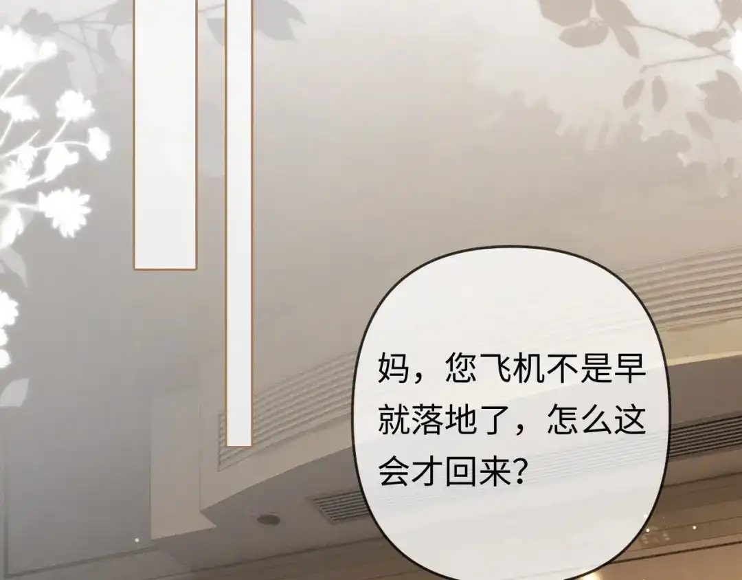 《深情诱引》第25话 cp粉奶奶上线 第62页