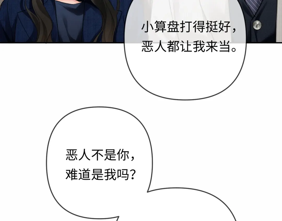 《深情诱引》第25话 cp粉奶奶上线 第92页